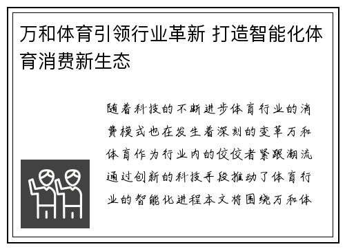 万和体育引领行业革新 打造智能化体育消费新生态