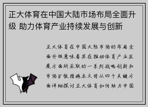 正大体育在中国大陆市场布局全面升级 助力体育产业持续发展与创新