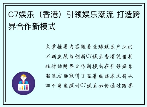 C7娱乐（香港）引领娱乐潮流 打造跨界合作新模式