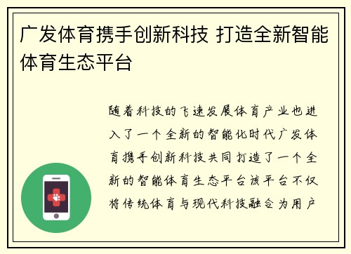 广发体育携手创新科技 打造全新智能体育生态平台