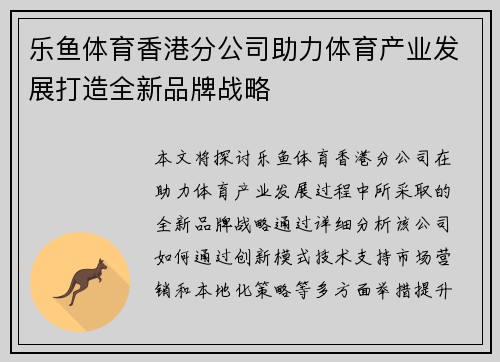 乐鱼体育香港分公司助力体育产业发展打造全新品牌战略