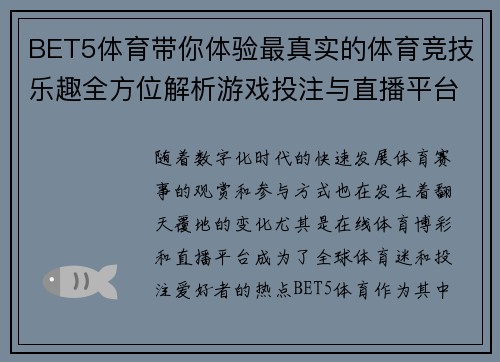 BET5体育带你体验最真实的体育竞技乐趣全方位解析游戏投注与直播平台
