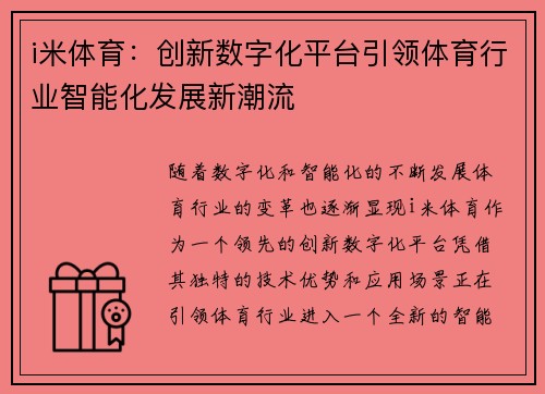 i米体育：创新数字化平台引领体育行业智能化发展新潮流