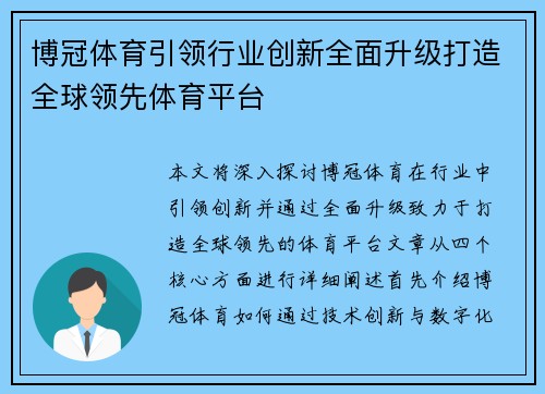 博冠体育引领行业创新全面升级打造全球领先体育平台