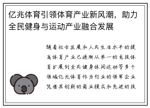 亿兆体育引领体育产业新风潮，助力全民健身与运动产业融合发展