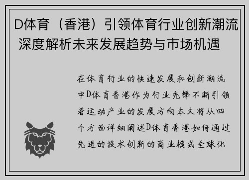 D体育（香港）引领体育行业创新潮流 深度解析未来发展趋势与市场机遇