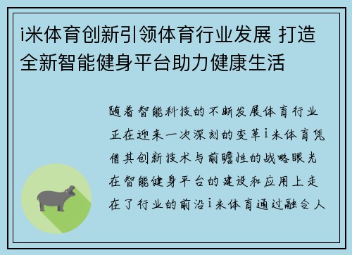 i米体育创新引领体育行业发展 打造全新智能健身平台助力健康生活