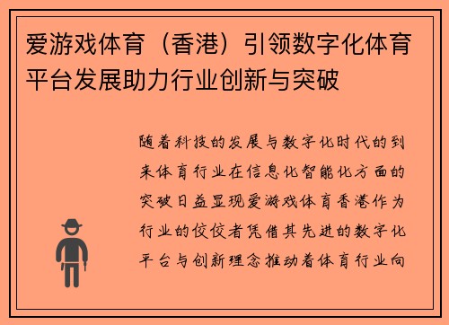 爱游戏体育（香港）引领数字化体育平台发展助力行业创新与突破