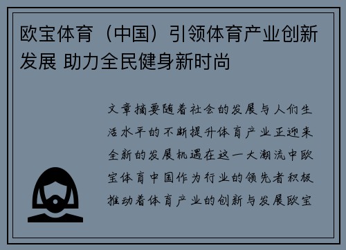 欧宝体育（中国）引领体育产业创新发展 助力全民健身新时尚