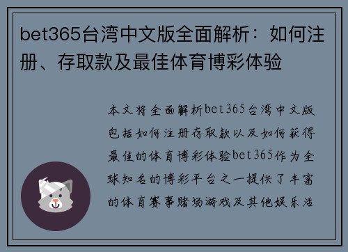 bet365台湾中文版全面解析：如何注册、存取款及最佳体育博彩体验