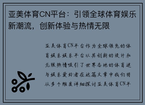 亚美体育CN平台：引领全球体育娱乐新潮流，创新体验与热情无限