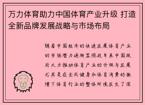万力体育助力中国体育产业升级 打造全新品牌发展战略与市场布局