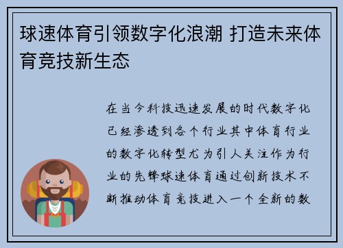 球速体育引领数字化浪潮 打造未来体育竞技新生态